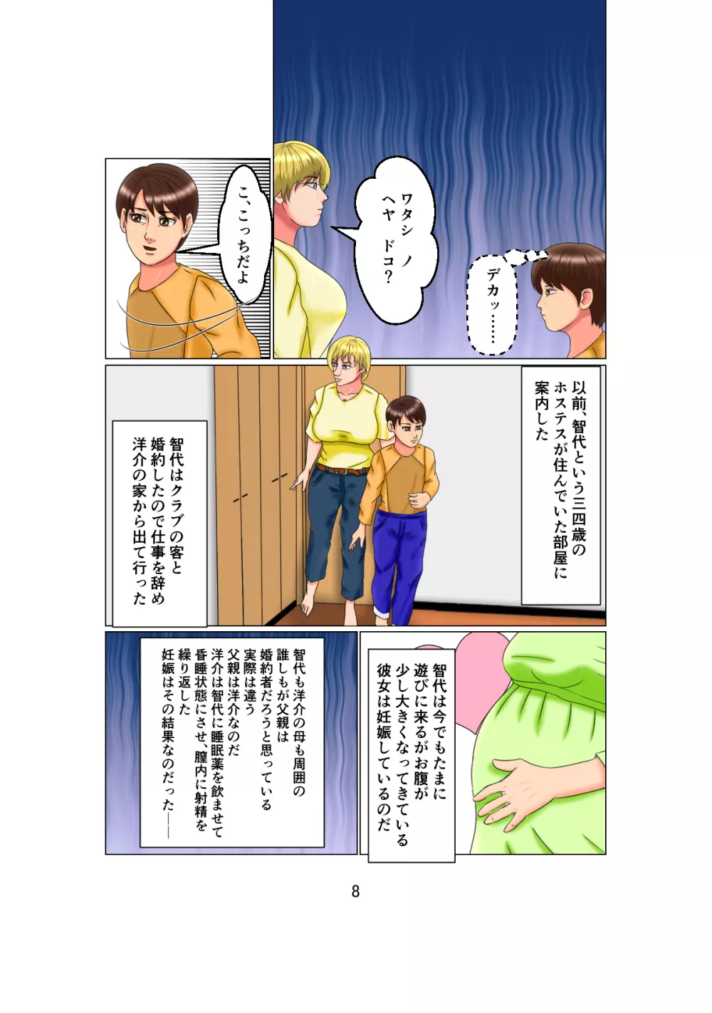 お父さんは1X歳!? Vol.2 ～白人女性を睡眠姦で妊娠させた少年～ Page.8