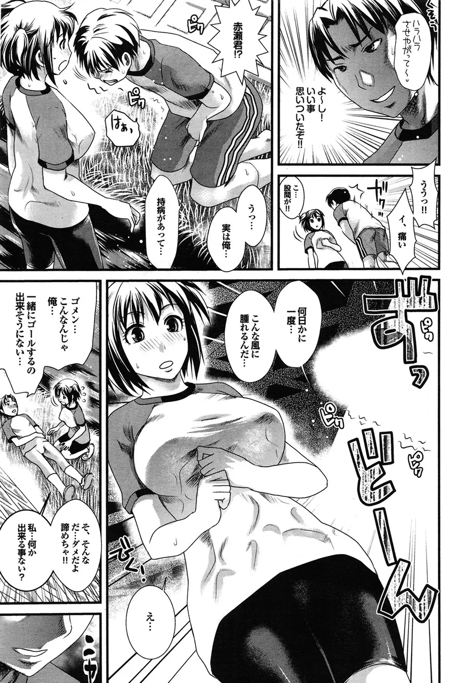 COMIC プルメロ 2009年7月号 Page.99