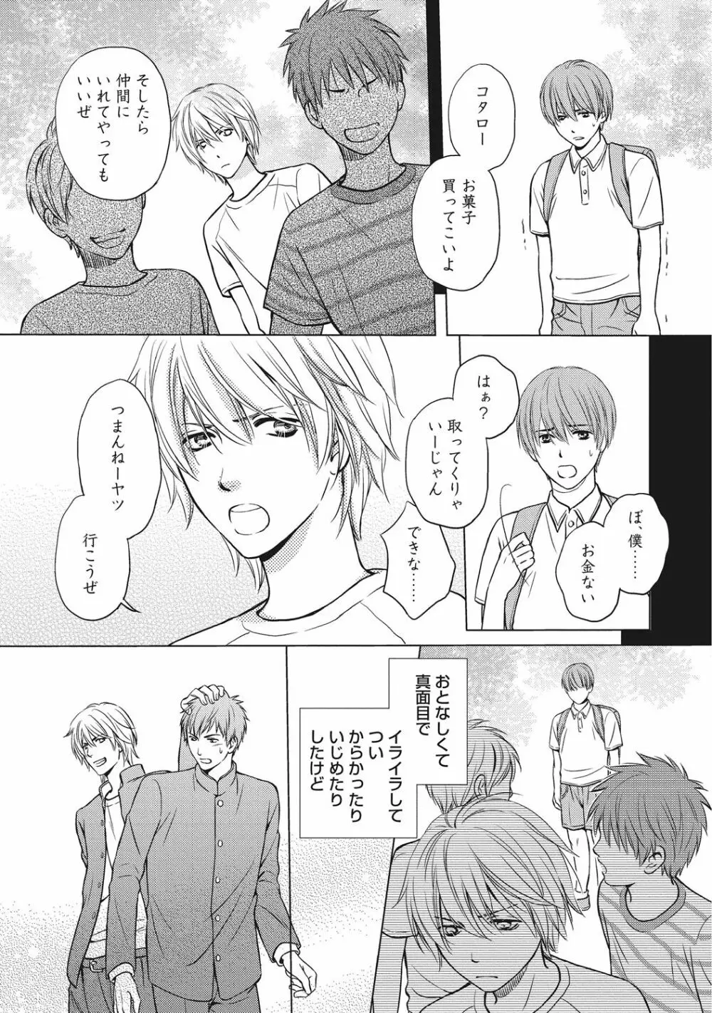 獣欲ポルノ Page.12