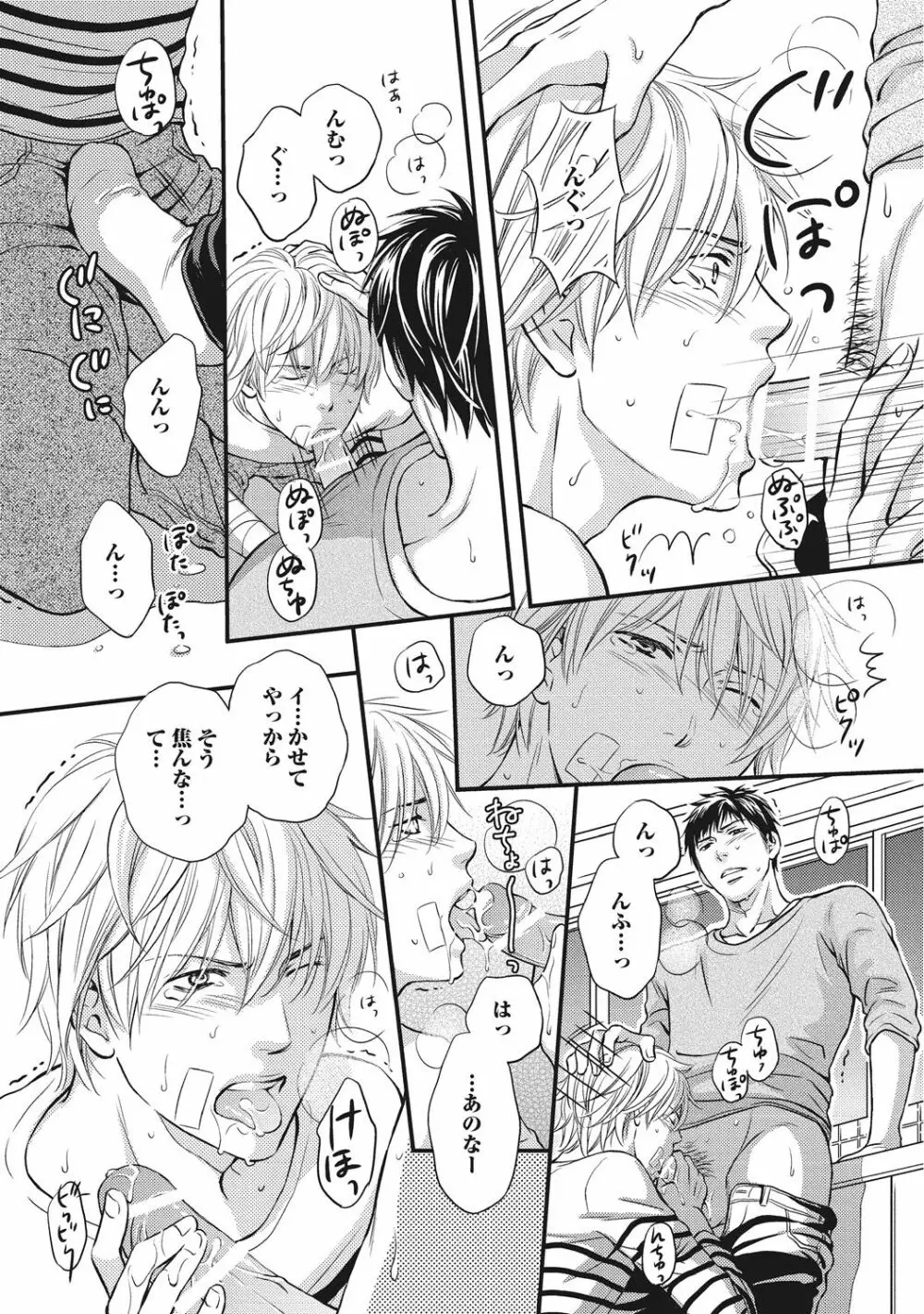 獣欲ポルノ Page.20