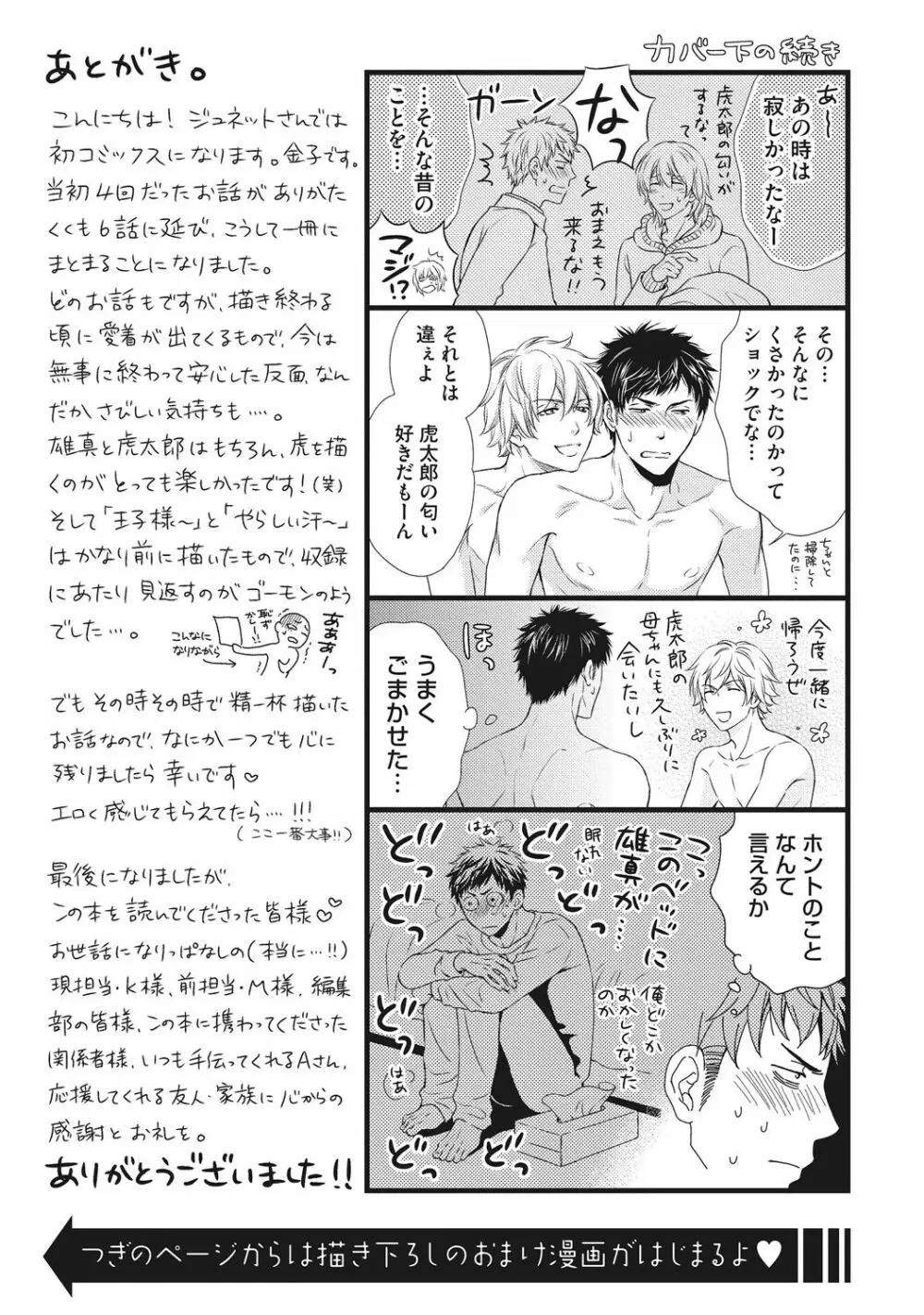 獣欲ポルノ Page.201