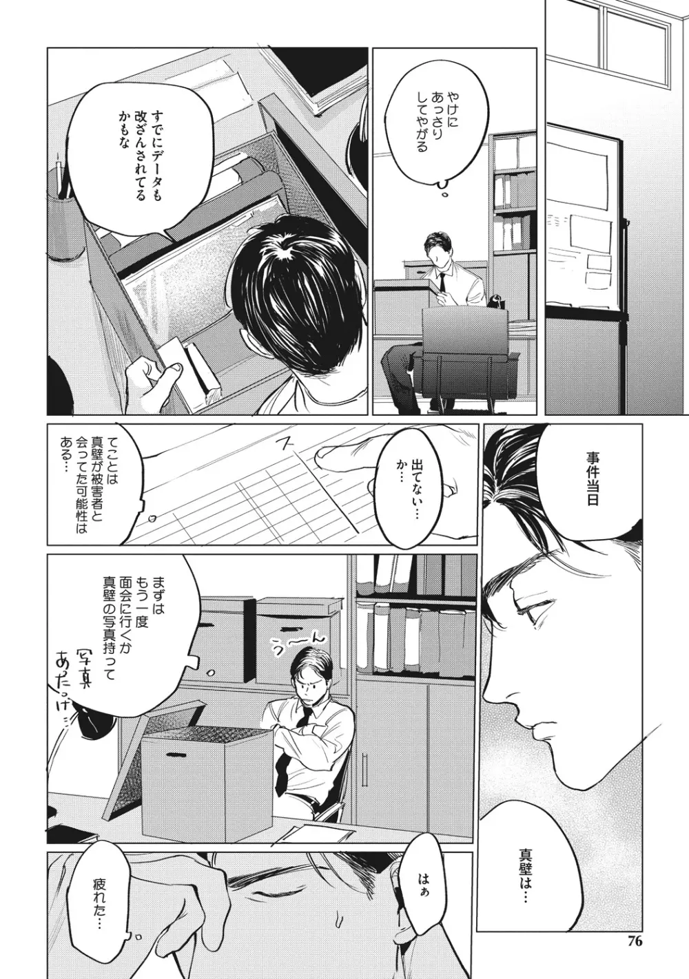 Reverse Page.74
