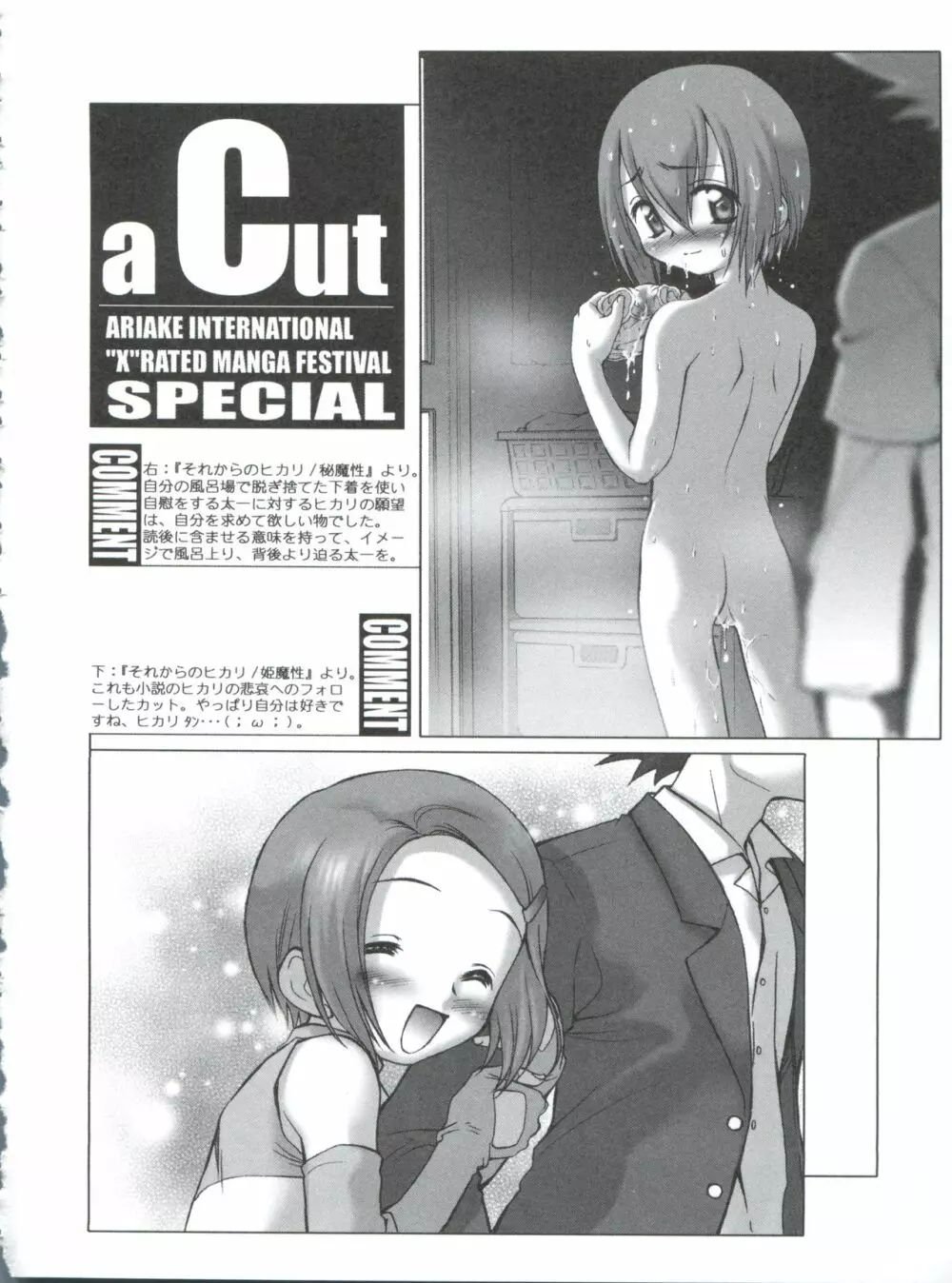 有明国際Xレイテッド漫画祭 マーシーラビットSPECIAL 過ぎ去りし少女たち Page.107