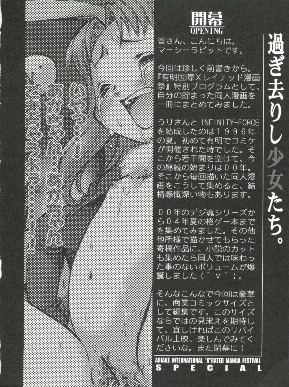 有明国際Xレイテッド漫画祭 マーシーラビットSPECIAL 過ぎ去りし少女たち Page.11