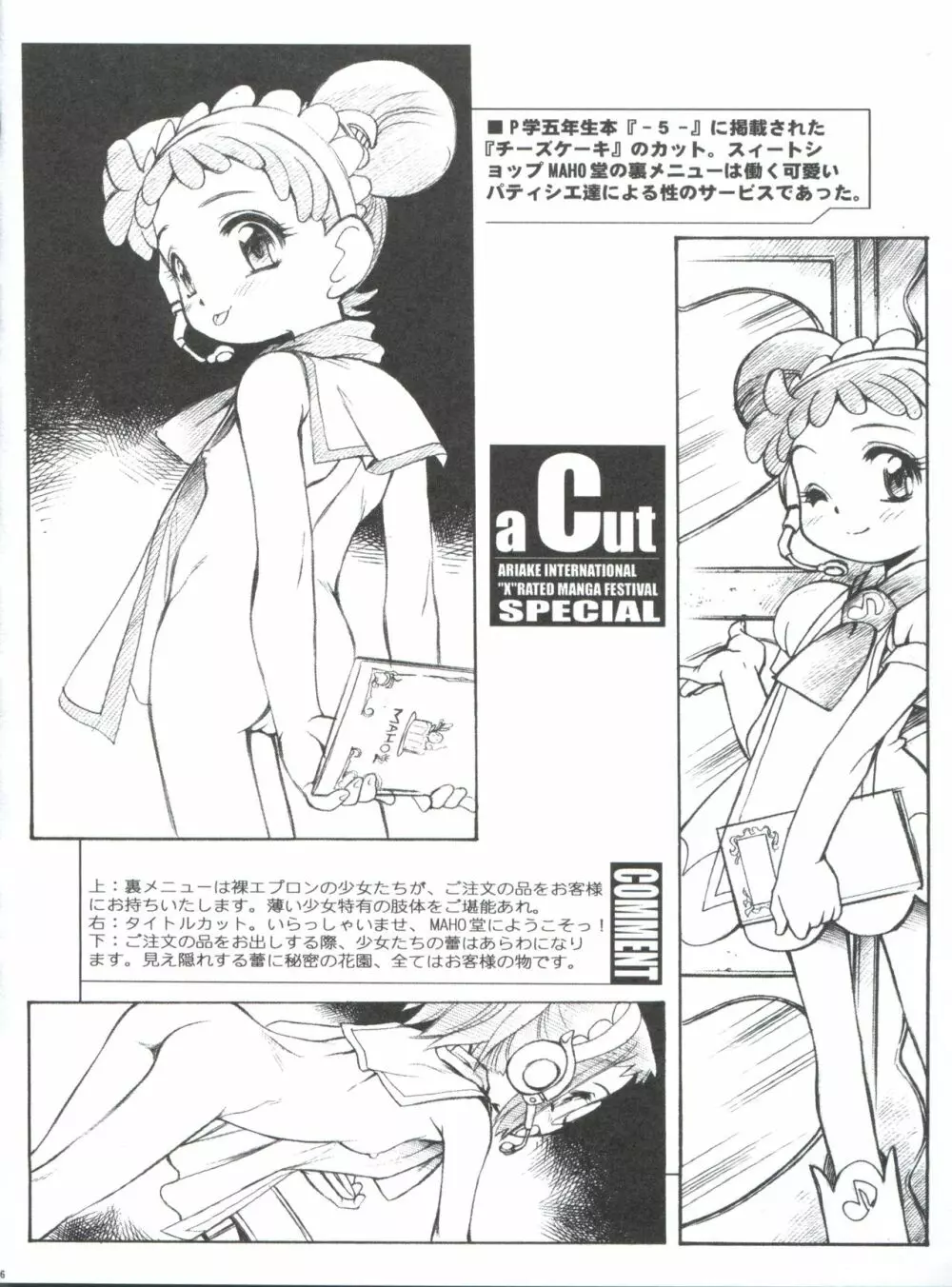 有明国際Xレイテッド漫画祭 マーシーラビットSPECIAL 過ぎ去りし少女たち Page.111