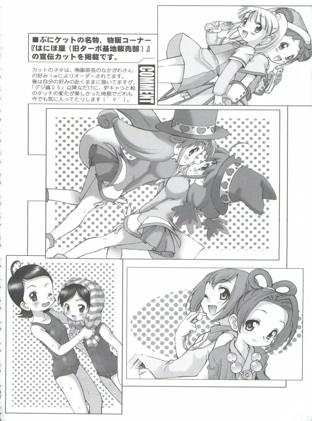 有明国際Xレイテッド漫画祭 マーシーラビットSPECIAL 過ぎ去りし少女たち Page.113