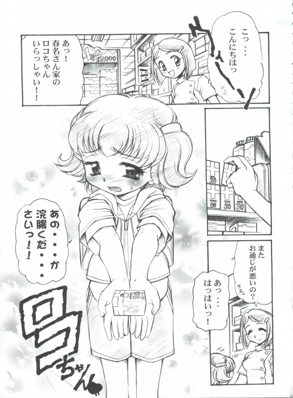 有明国際Xレイテッド漫画祭 マーシーラビットSPECIAL 過ぎ去りし少女たち Page.148