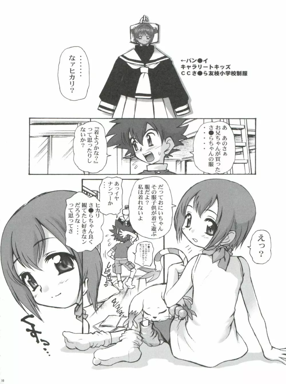 有明国際Xレイテッド漫画祭 マーシーラビットSPECIAL 過ぎ去りし少女たち Page.15