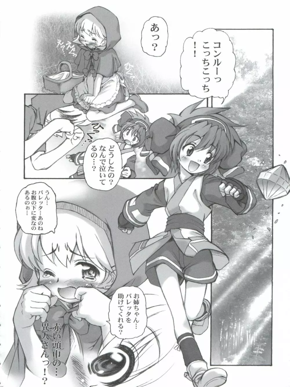 有明国際Xレイテッド漫画祭 マーシーラビットSPECIAL 過ぎ去りし少女たち Page.161