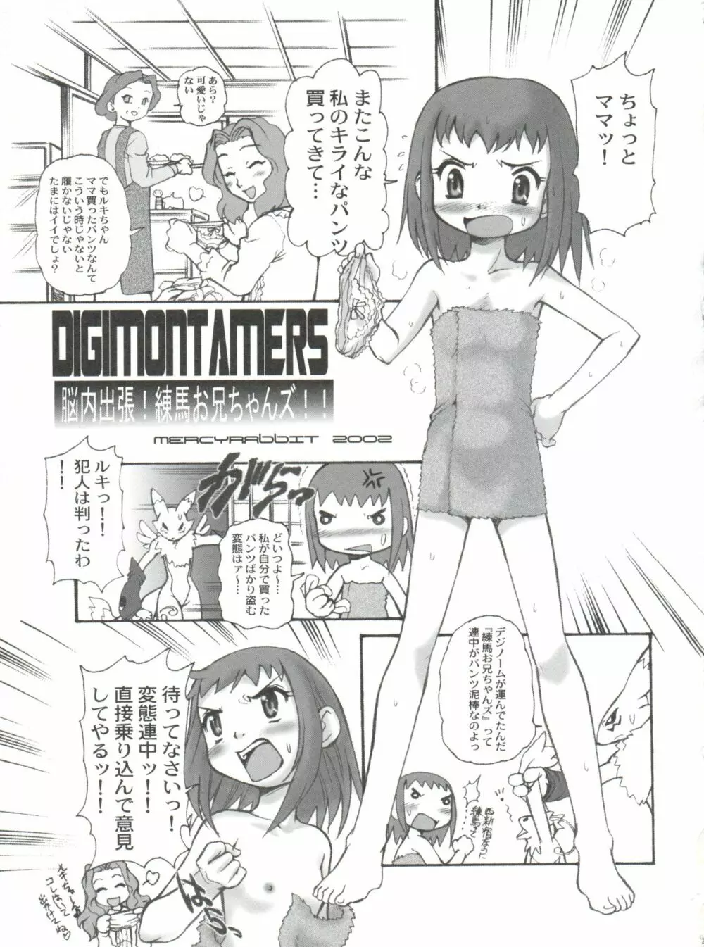 有明国際Xレイテッド漫画祭 マーシーラビットSPECIAL 過ぎ去りし少女たち Page.28