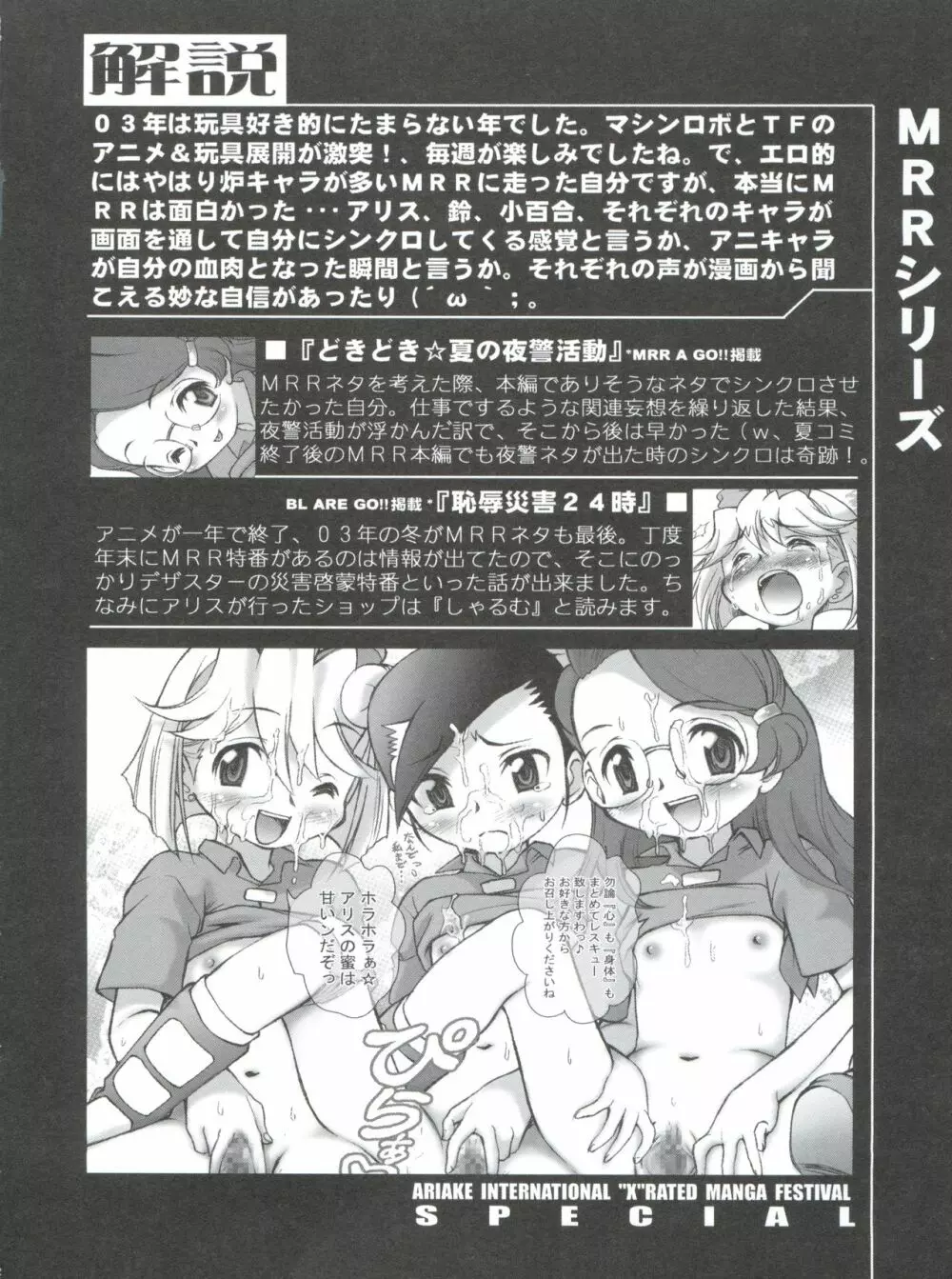 有明国際Xレイテッド漫画祭 マーシーラビットSPECIAL 過ぎ去りし少女たち Page.77