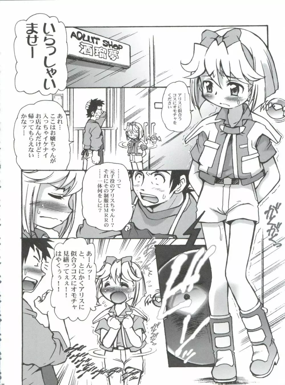 有明国際Xレイテッド漫画祭 マーシーラビットSPECIAL 過ぎ去りし少女たち Page.93