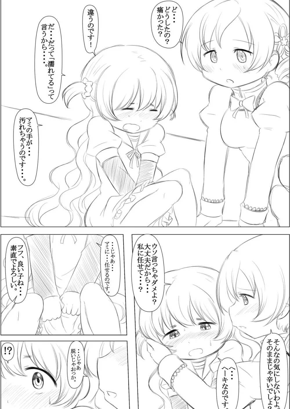 ふたりの時間＆ふたりの時間‐続‐ Page.15