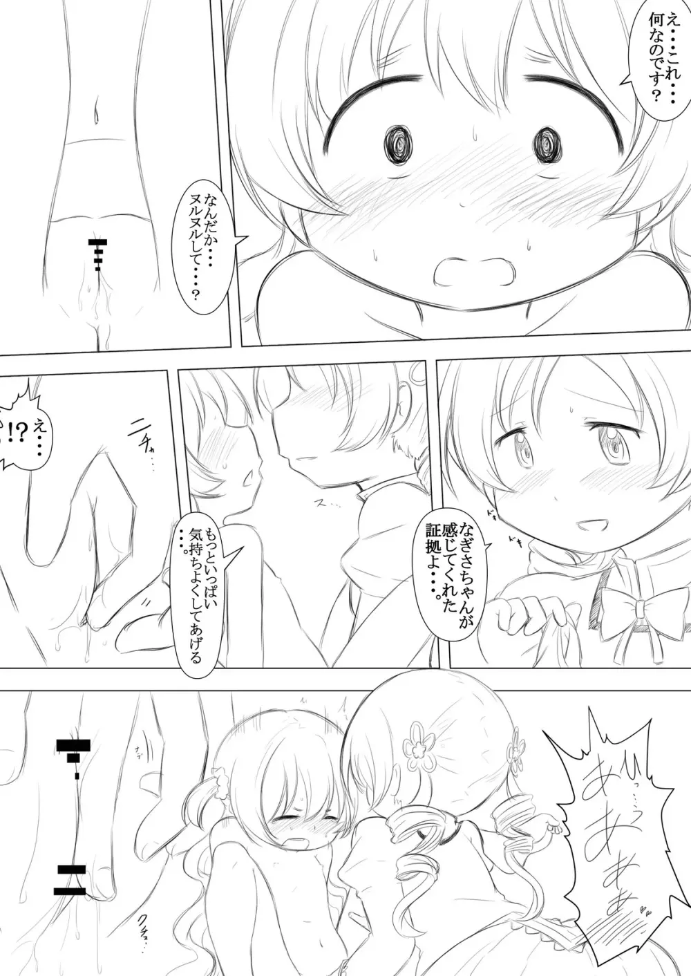 ふたりの時間＆ふたりの時間‐続‐ Page.18