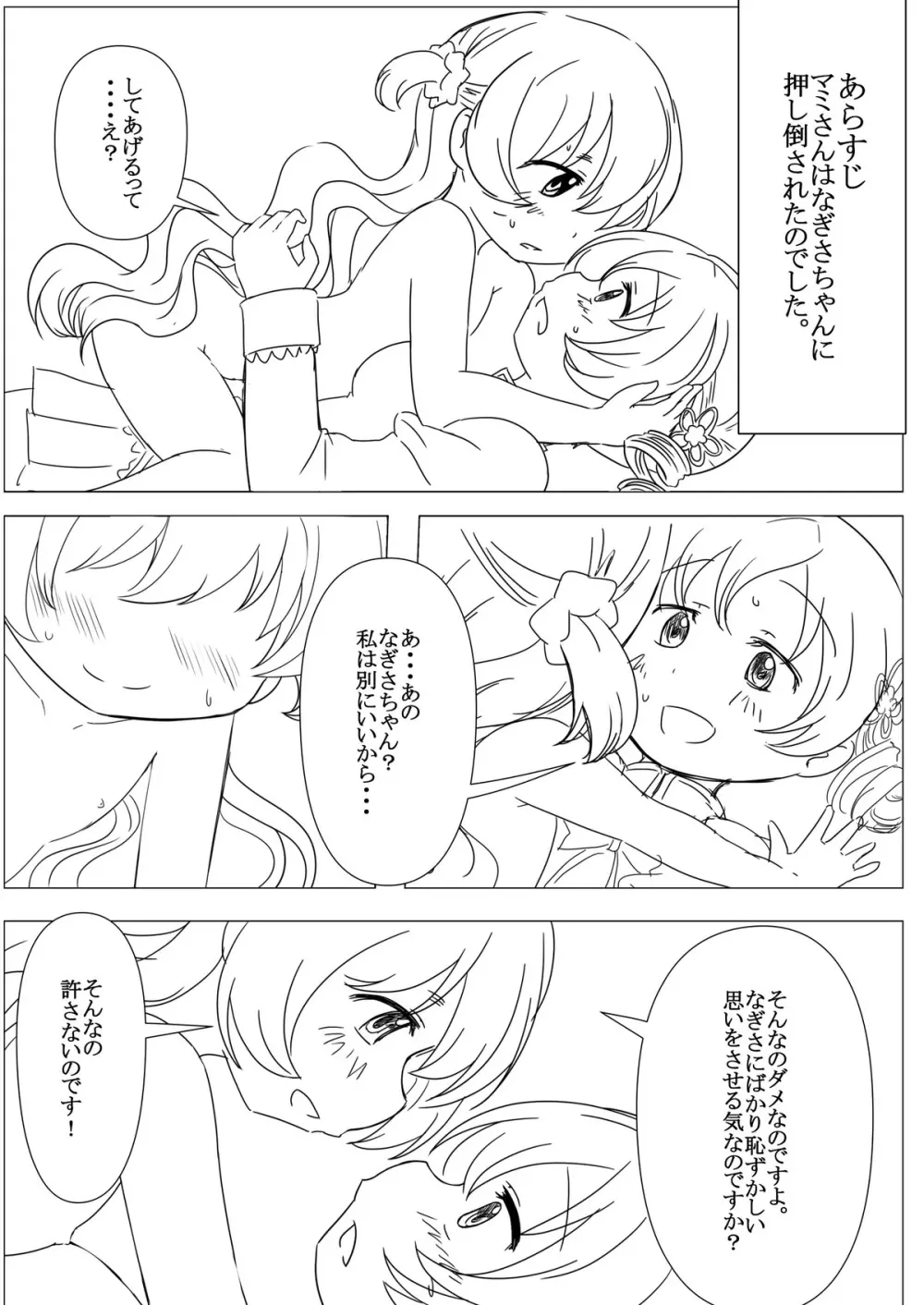 ふたりの時間＆ふたりの時間‐続‐ Page.25