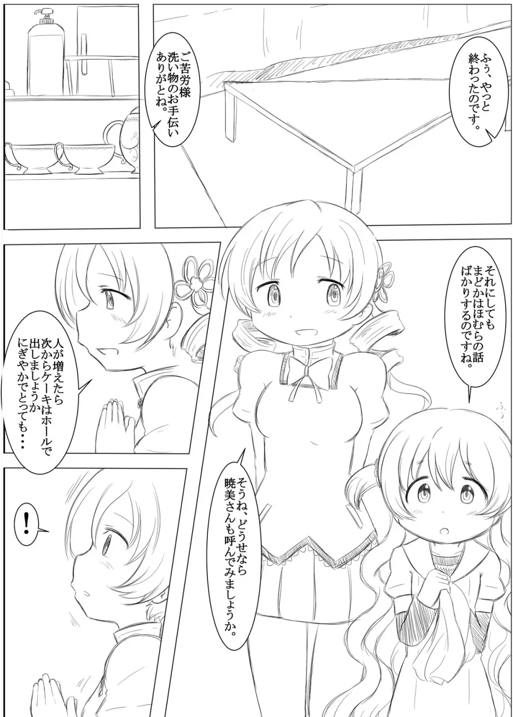 ふたりの時間＆ふたりの時間‐続‐ Page.6