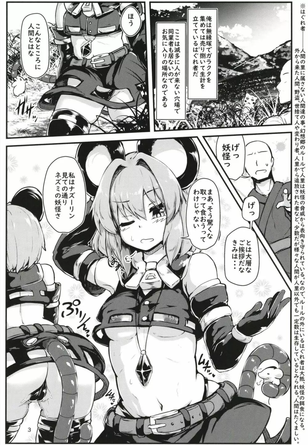 えっちなえっちな賢将 Page.3