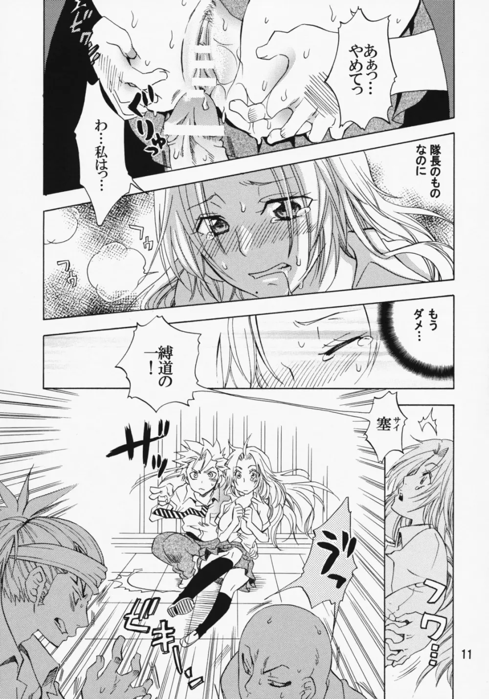 セクシャル フレーバー Page.10