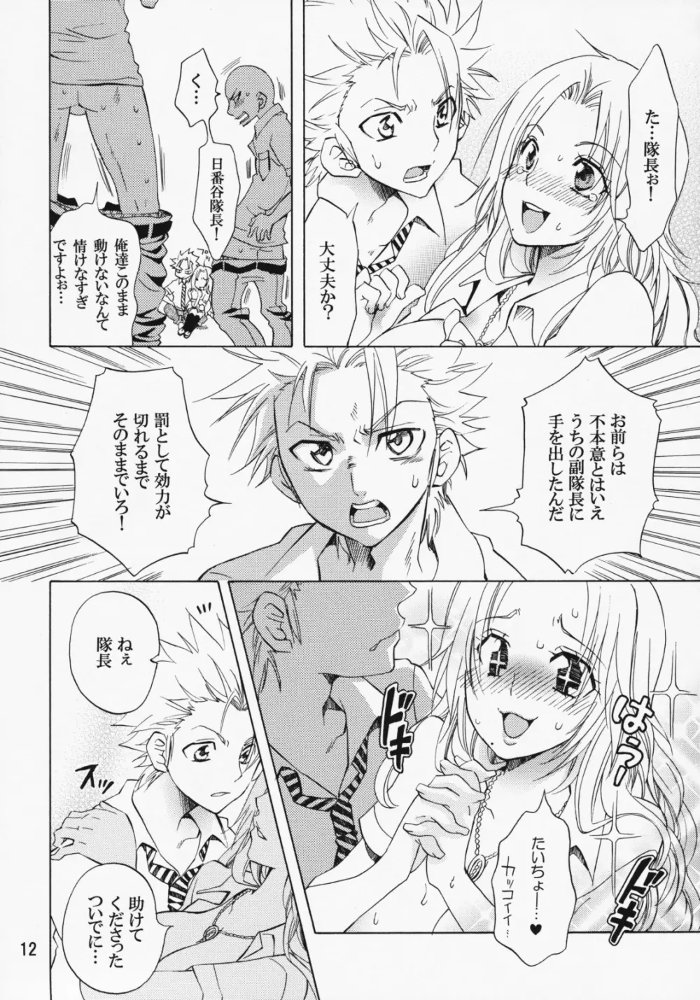 セクシャル フレーバー Page.11