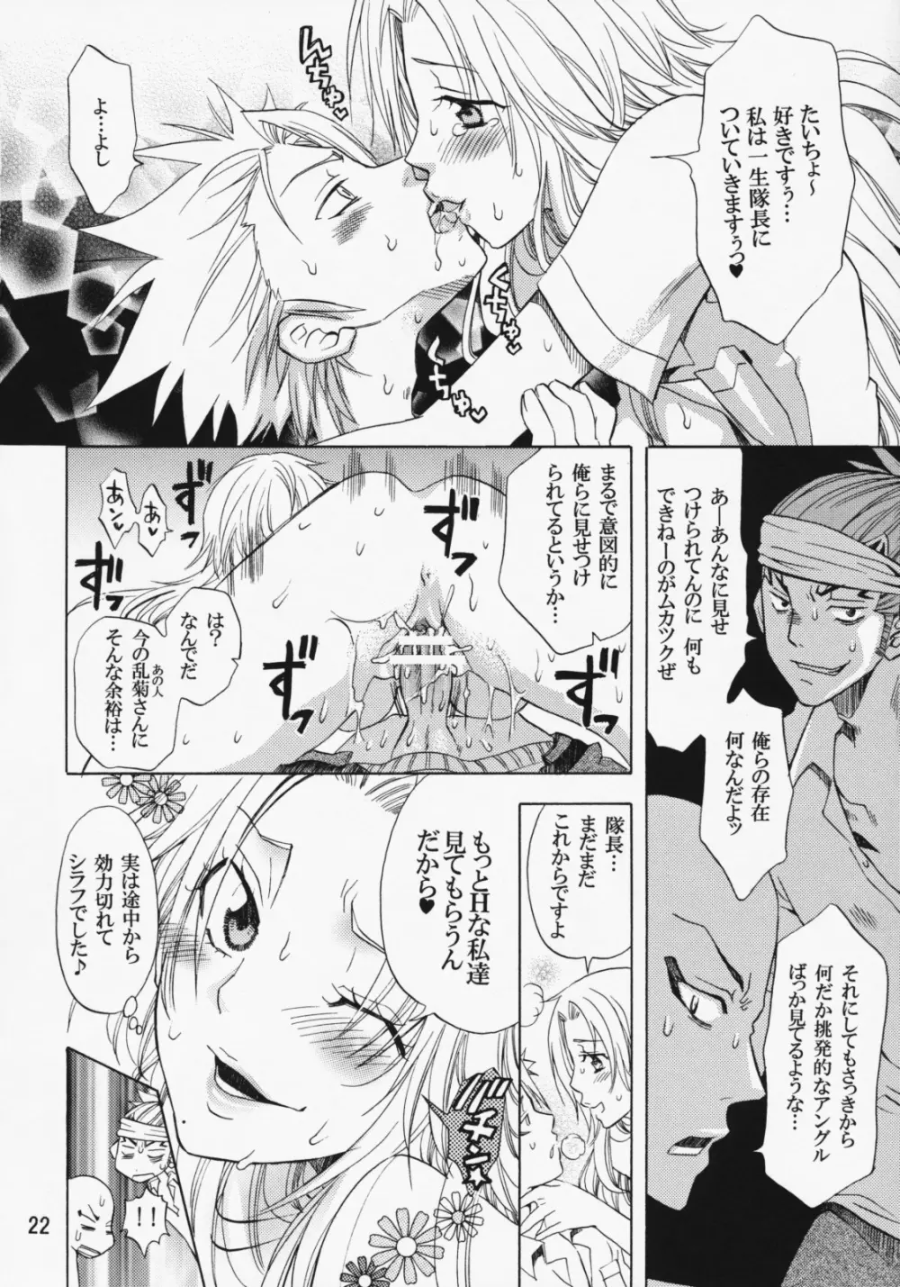 セクシャル フレーバー Page.21