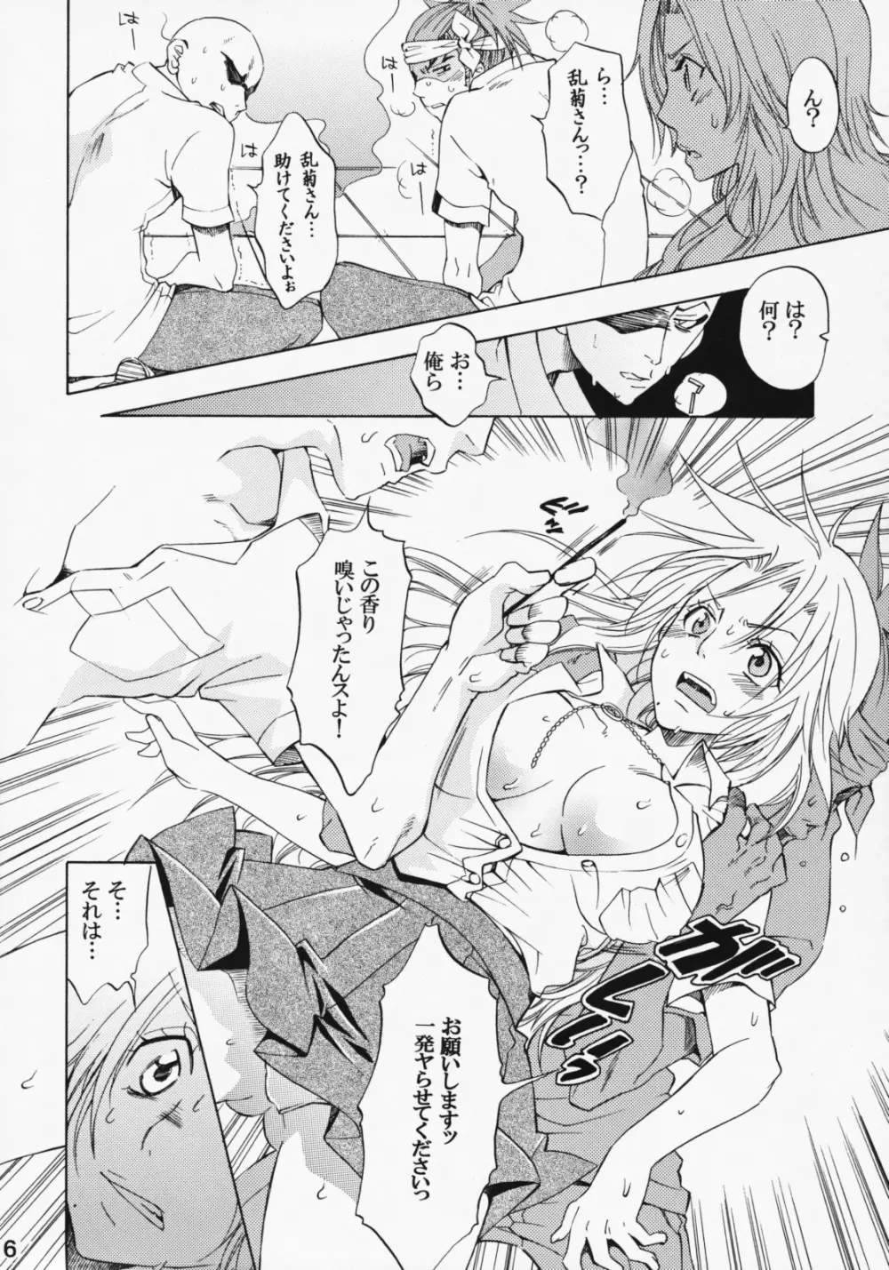 セクシャル フレーバー Page.5