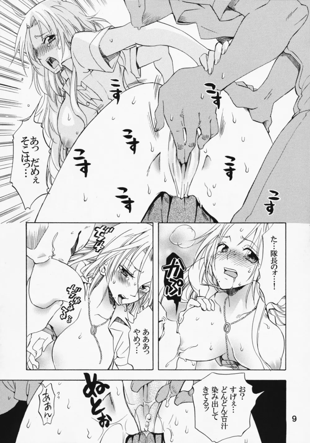 セクシャル フレーバー Page.8