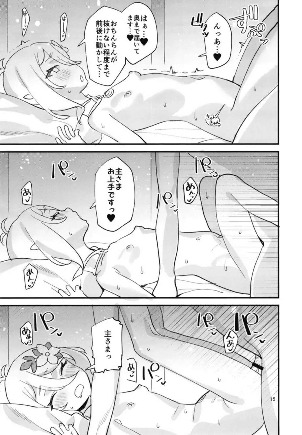 コッコロちゃんをえっちな目で見ないで下さい!! Page.15