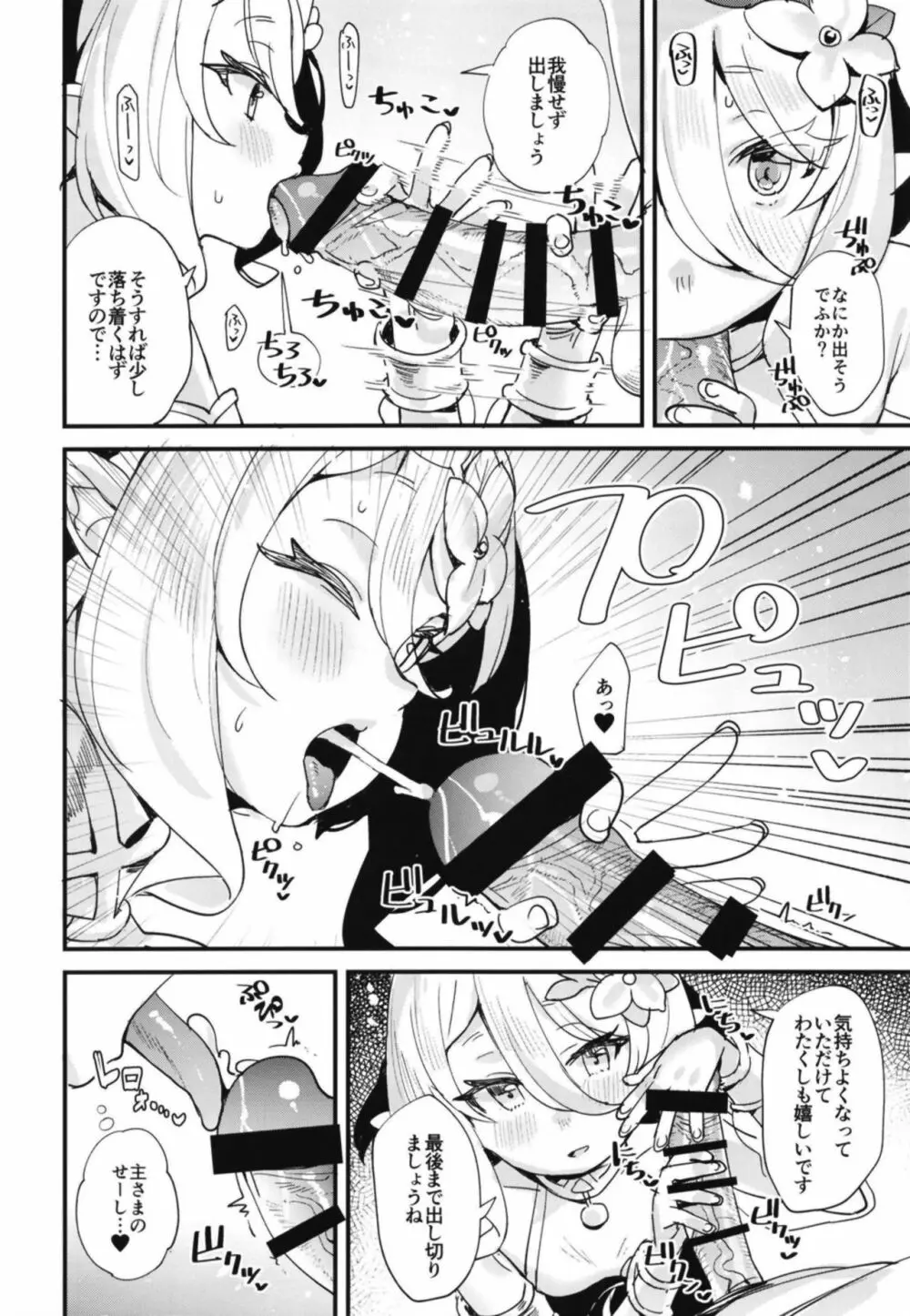 コッコロちゃんをえっちな目で見ないで下さい!! Page.6