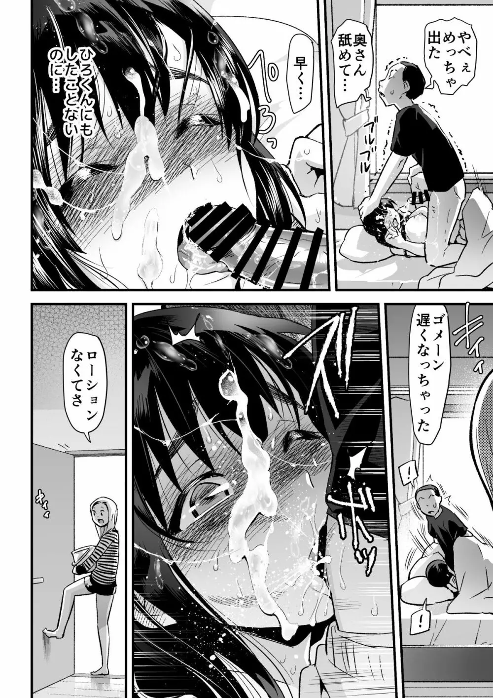 人妻ねとりサプライズ～旦那の目の前で膣内射精～ Page.17