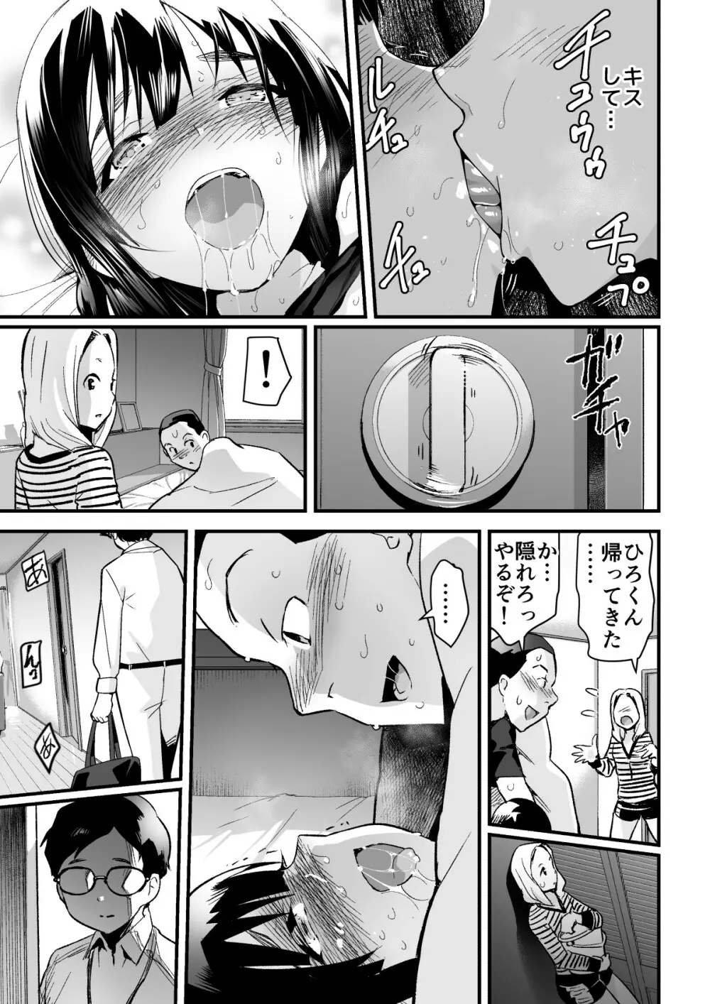 人妻ねとりサプライズ～旦那の目の前で膣内射精～ Page.26