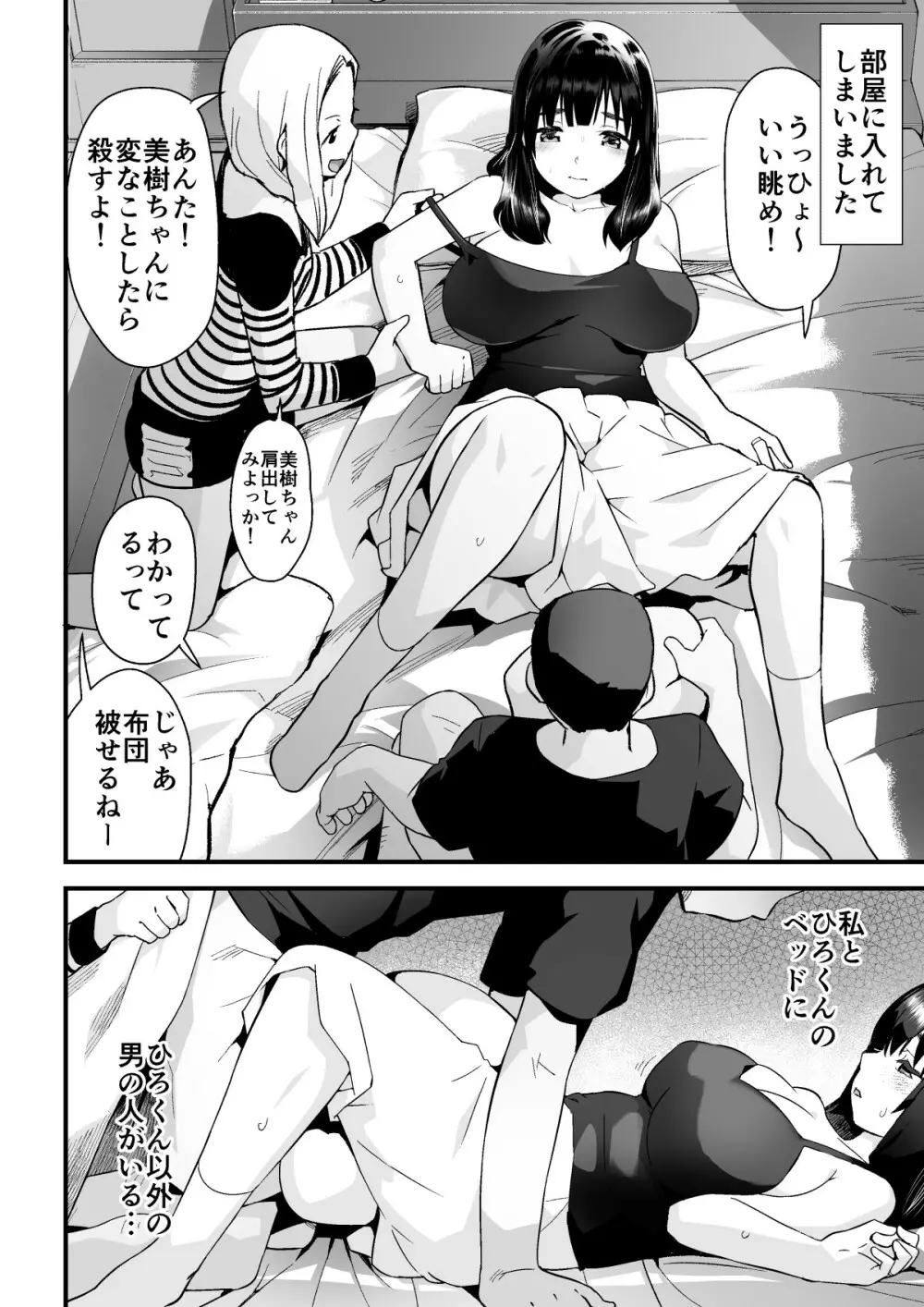 人妻ねとりサプライズ～旦那の目の前で膣内射精～ Page.3