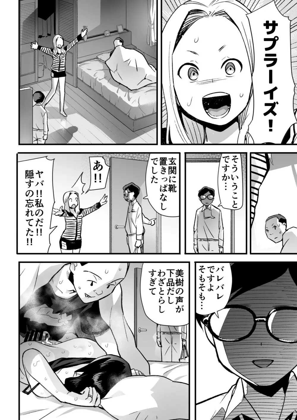 人妻ねとりサプライズ～旦那の目の前で膣内射精～ Page.35