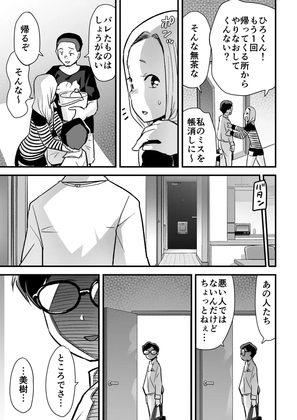 人妻ねとりサプライズ～旦那の目の前で膣内射精～ Page.36