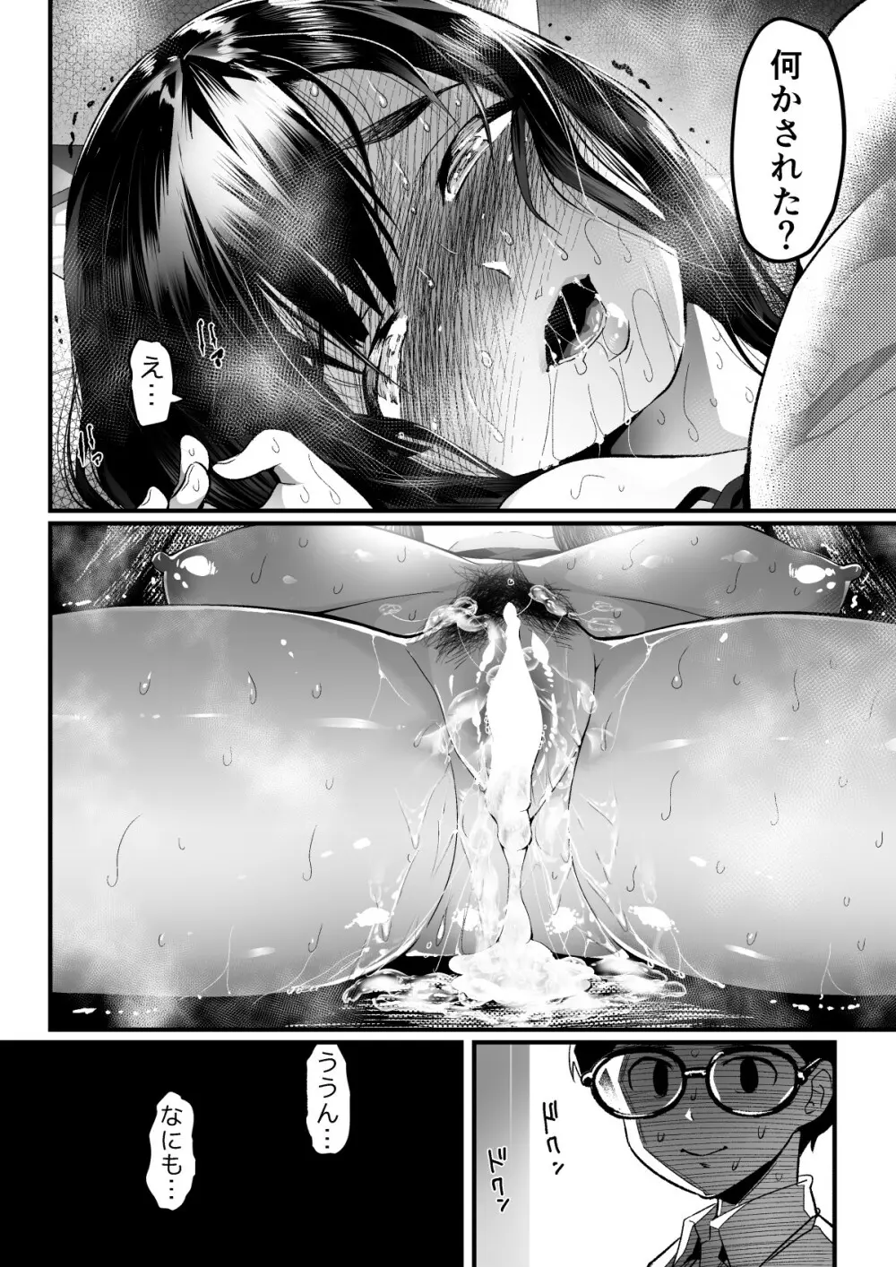 人妻ねとりサプライズ～旦那の目の前で膣内射精～ Page.37