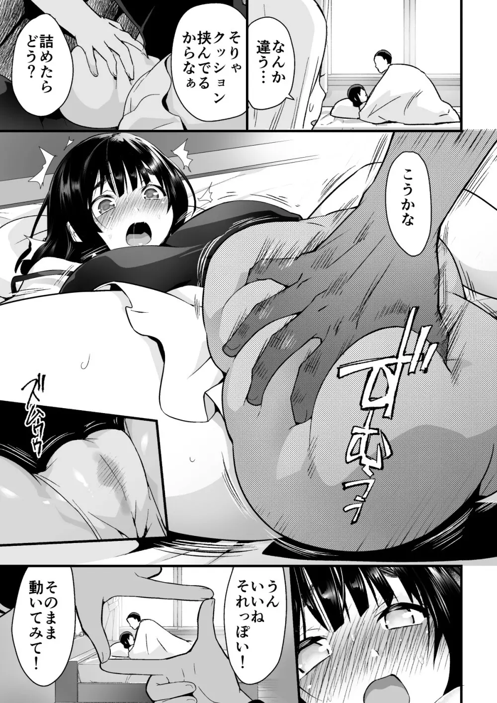 人妻ねとりサプライズ～旦那の目の前で膣内射精～ Page.4