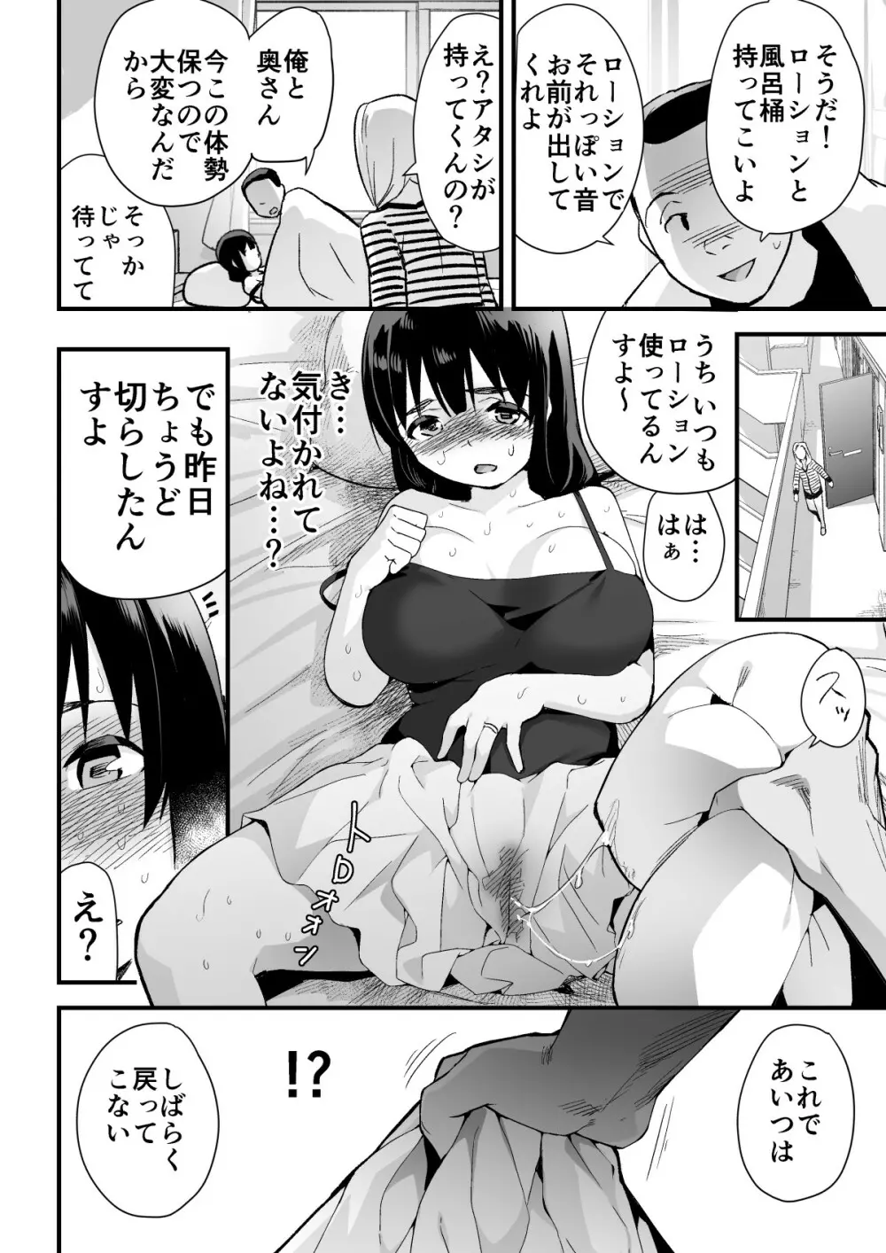 人妻ねとりサプライズ～旦那の目の前で膣内射精～ Page.9