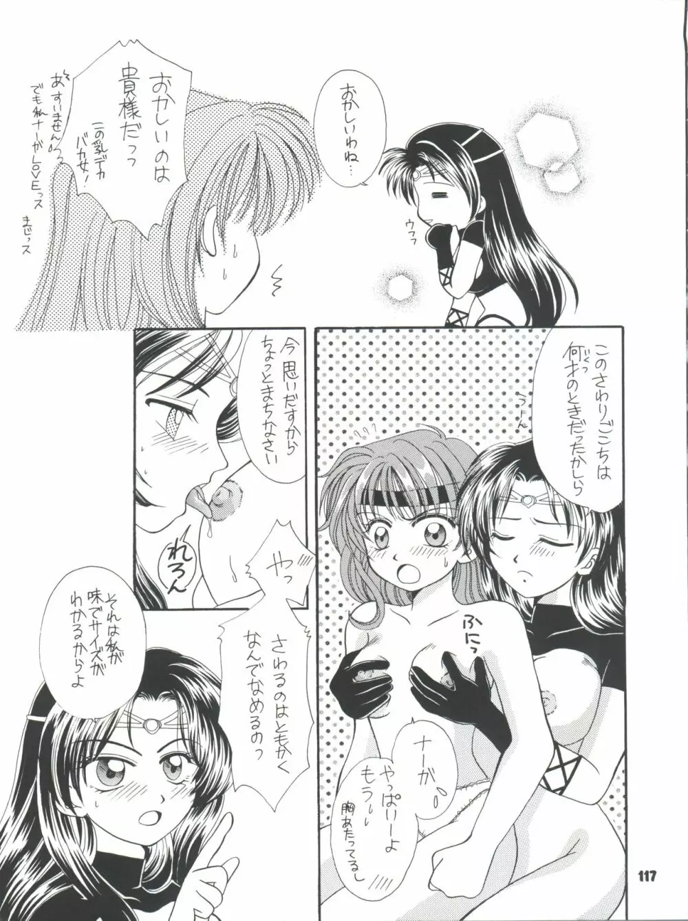 スレイヤーズぱろでぃ 2 Page.117