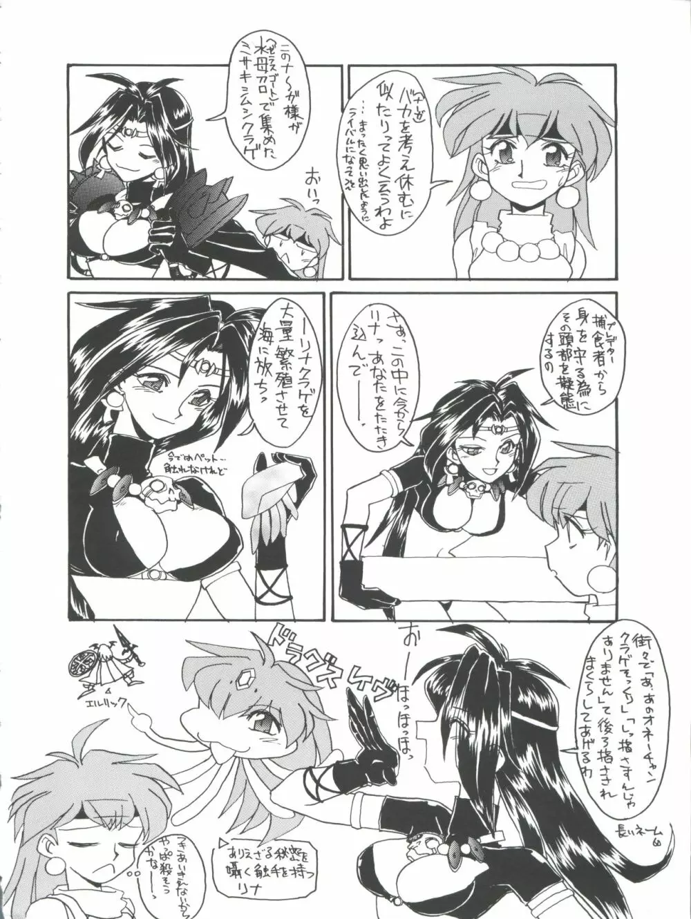 スレイヤーズぱろでぃ 2 Page.128