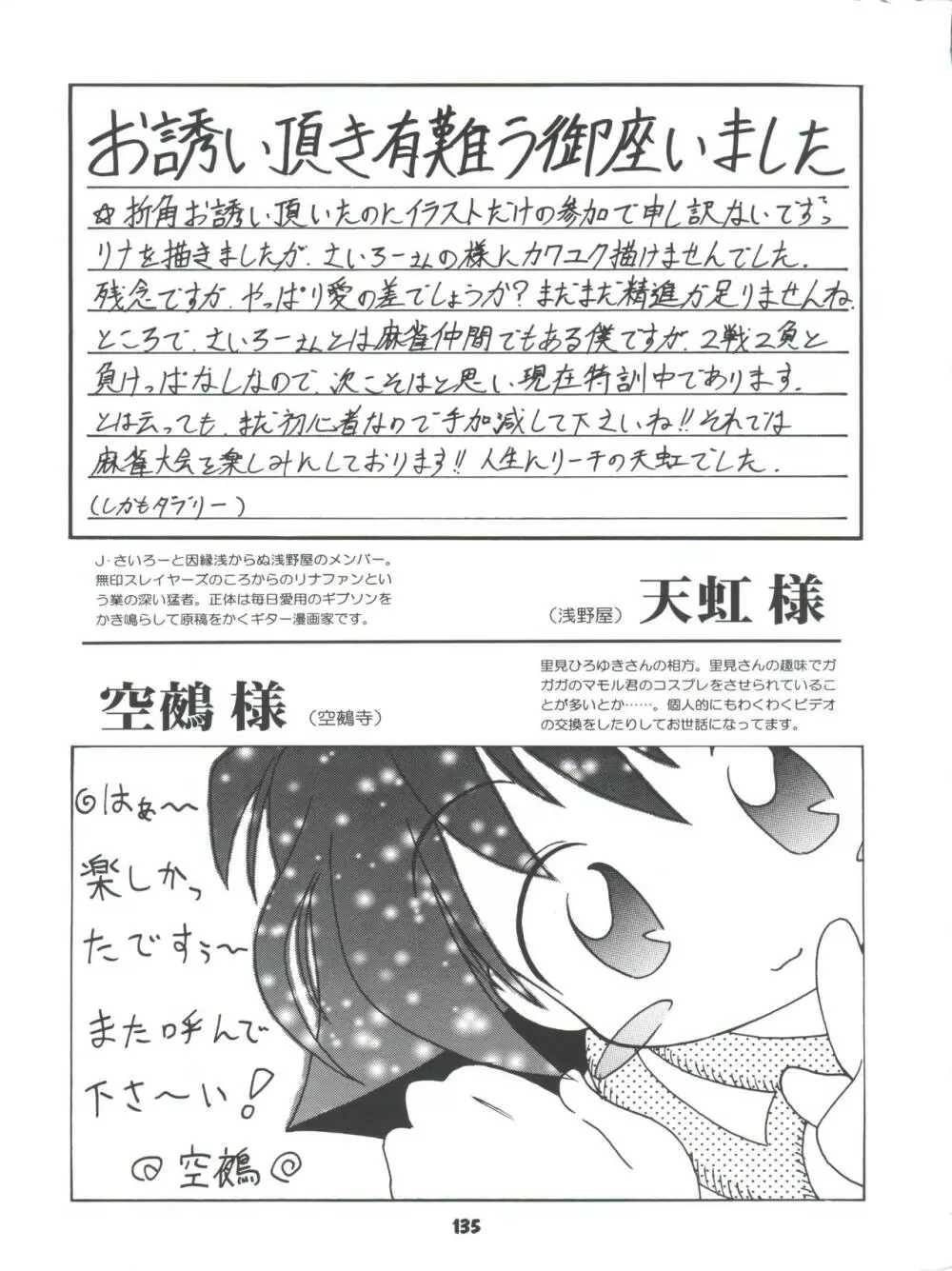 スレイヤーズぱろでぃ 2 Page.135