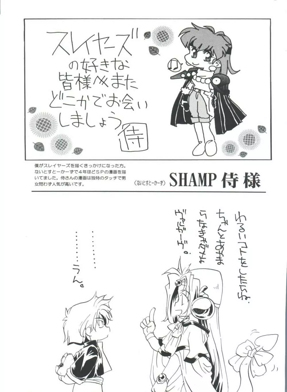 スレイヤーズぱろでぃ 2 Page.139