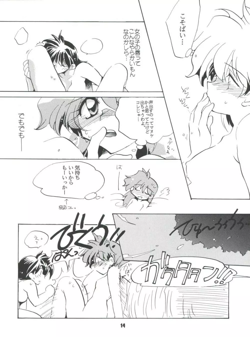 スレイヤーズぱろでぃ 2 Page.14