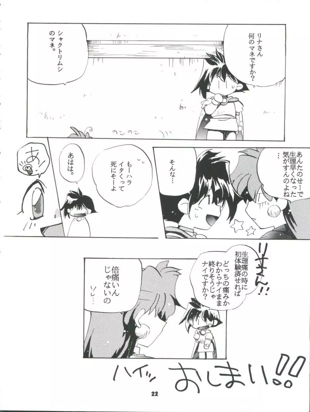 スレイヤーズぱろでぃ 2 Page.22