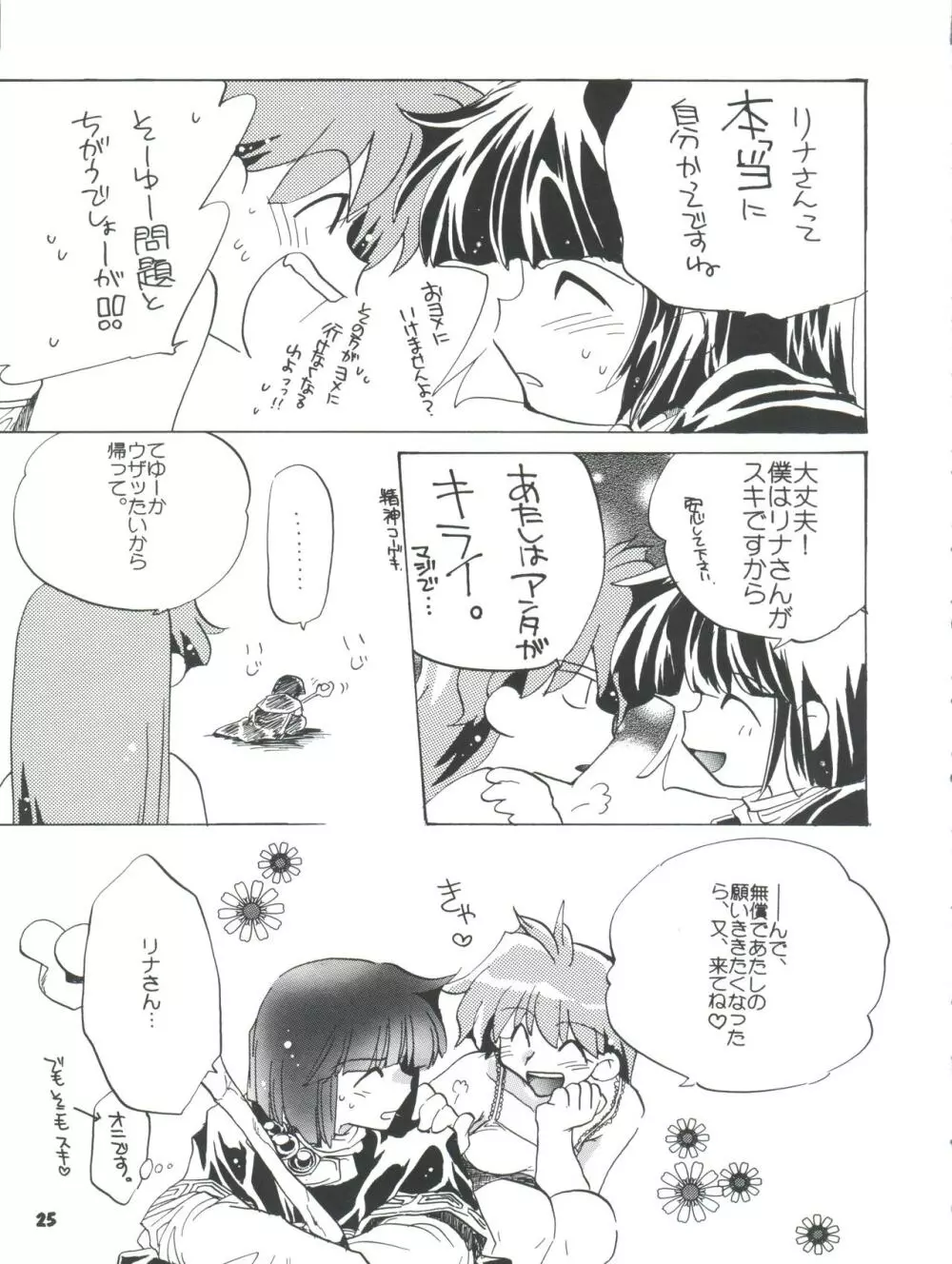 スレイヤーズぱろでぃ 2 Page.25