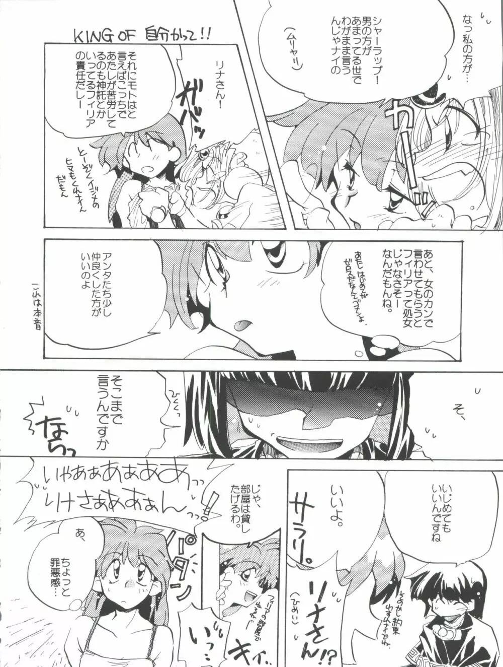 スレイヤーズぱろでぃ 2 Page.28