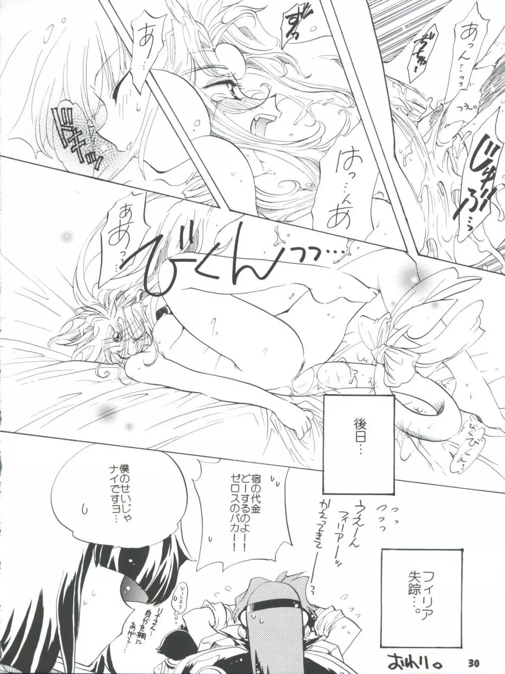 スレイヤーズぱろでぃ 2 Page.30