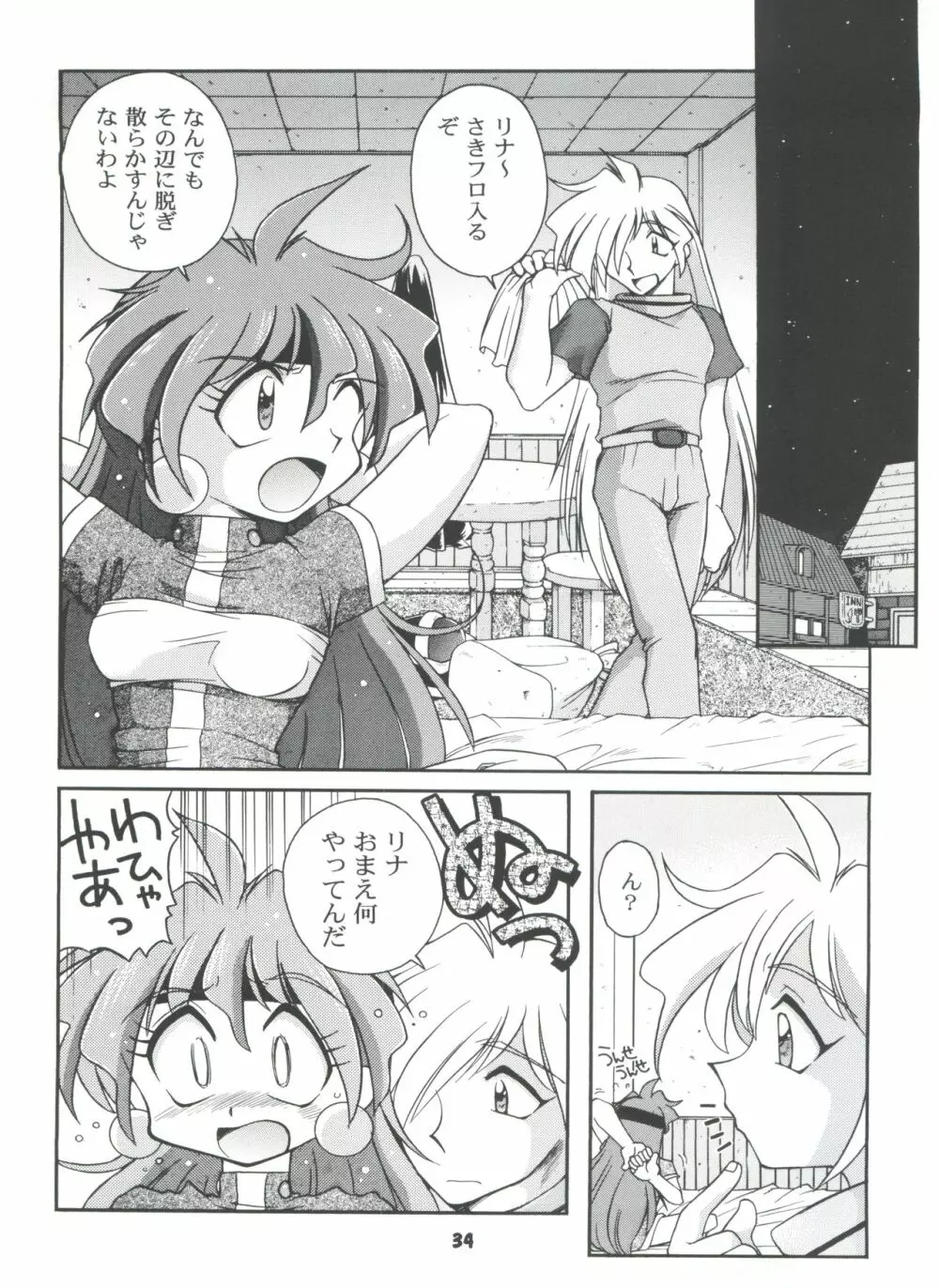 スレイヤーズぱろでぃ 2 Page.34