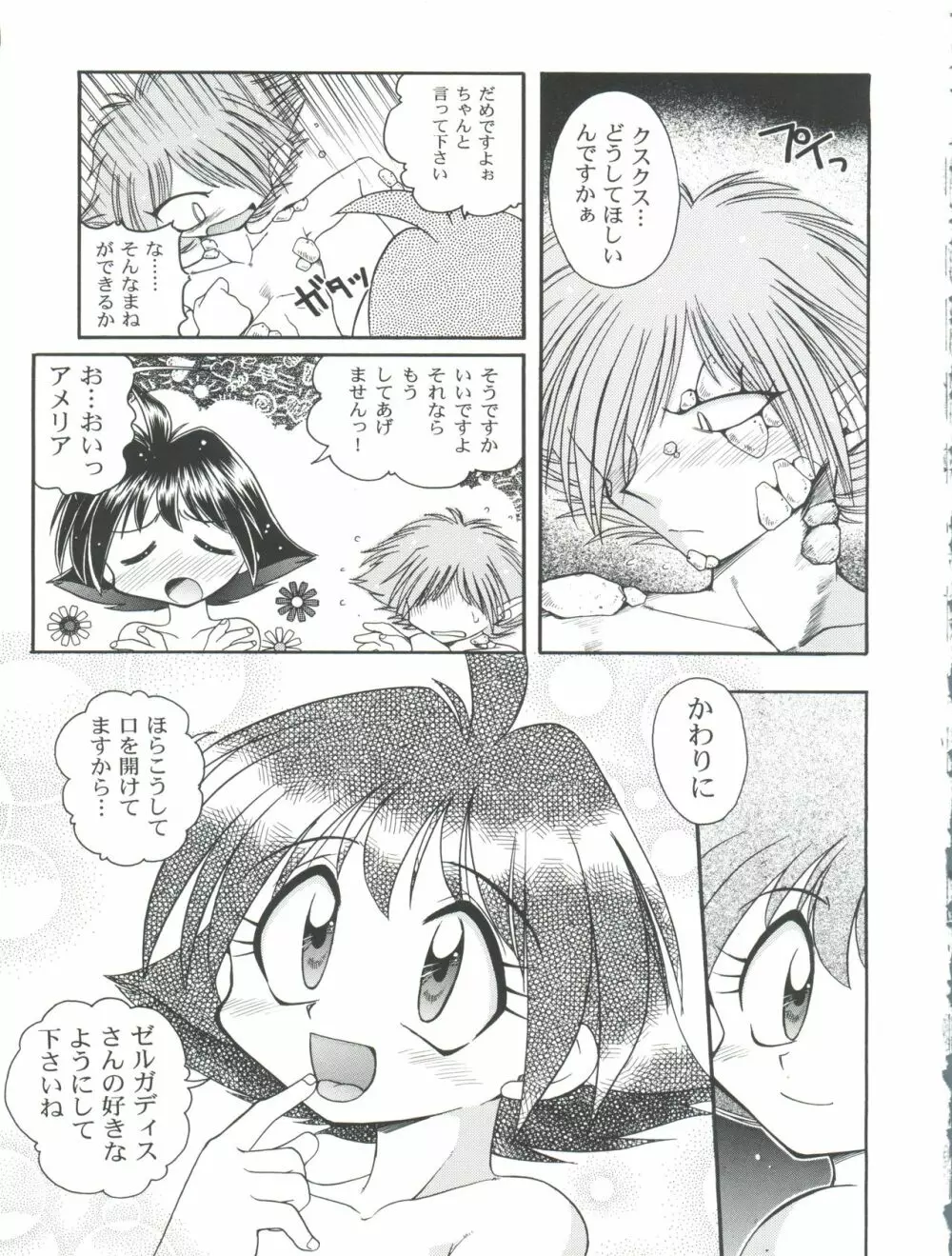 スレイヤーズぱろでぃ 2 Page.43