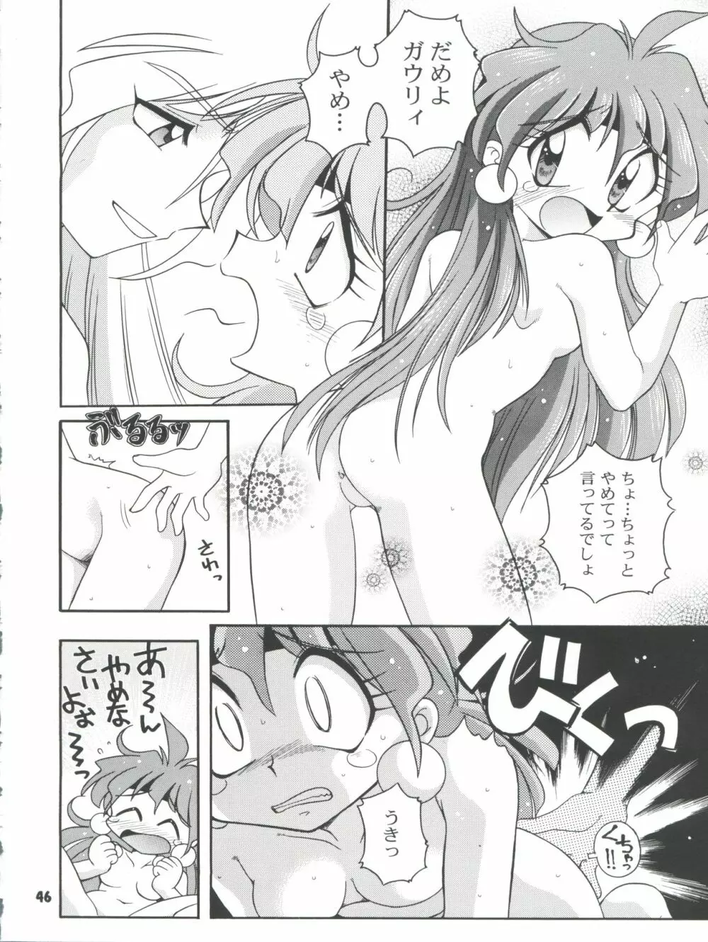 スレイヤーズぱろでぃ 2 Page.46