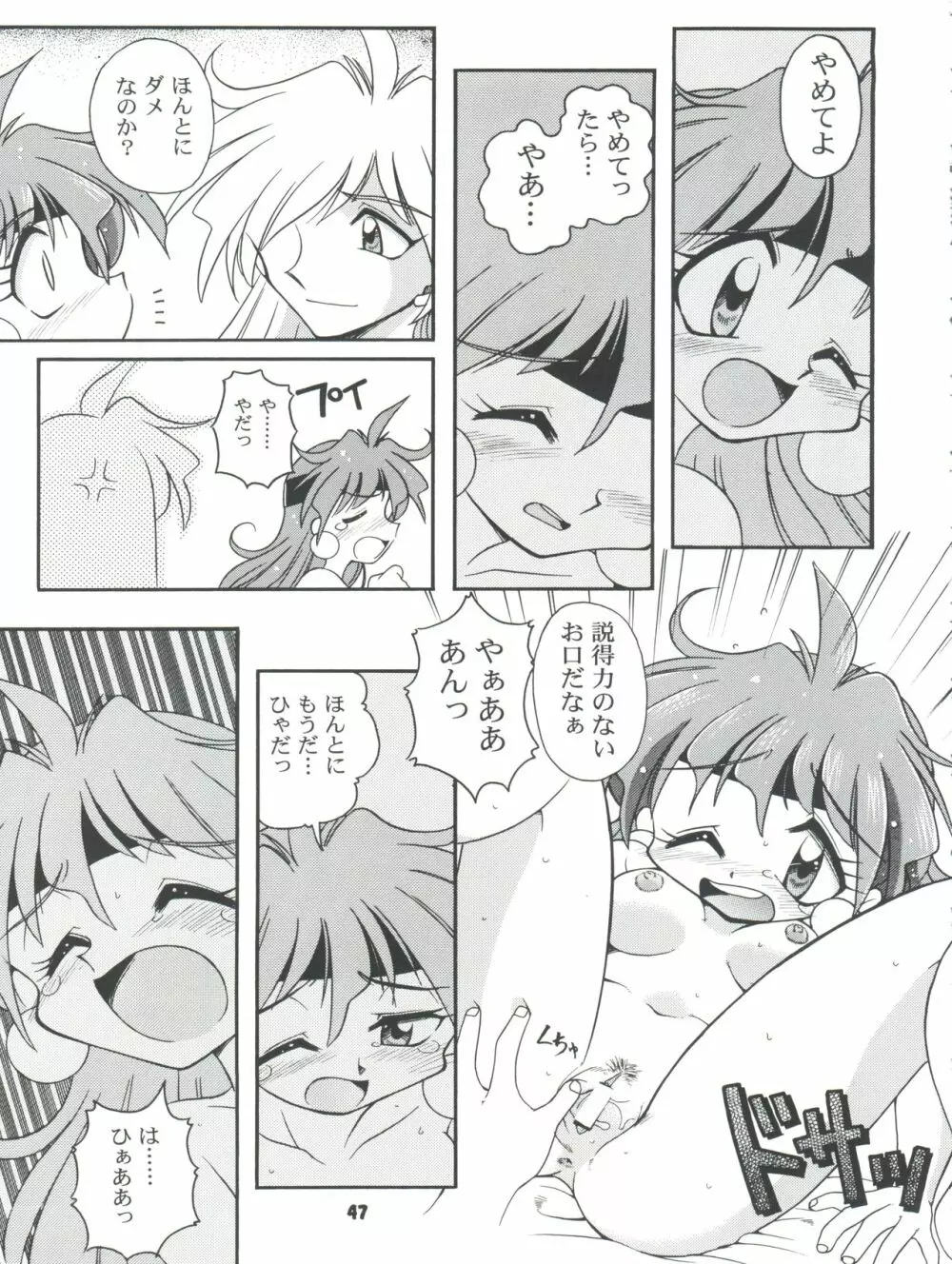 スレイヤーズぱろでぃ 2 Page.47