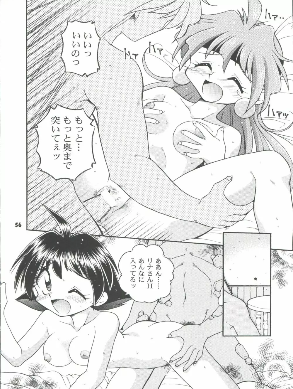 スレイヤーズぱろでぃ 2 Page.56